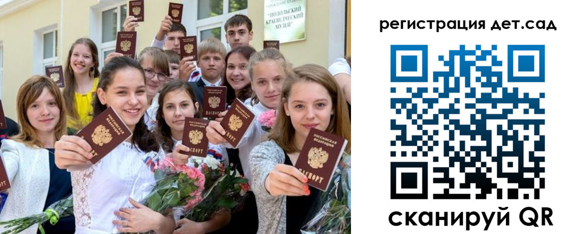 регистрация для школы в Балаково