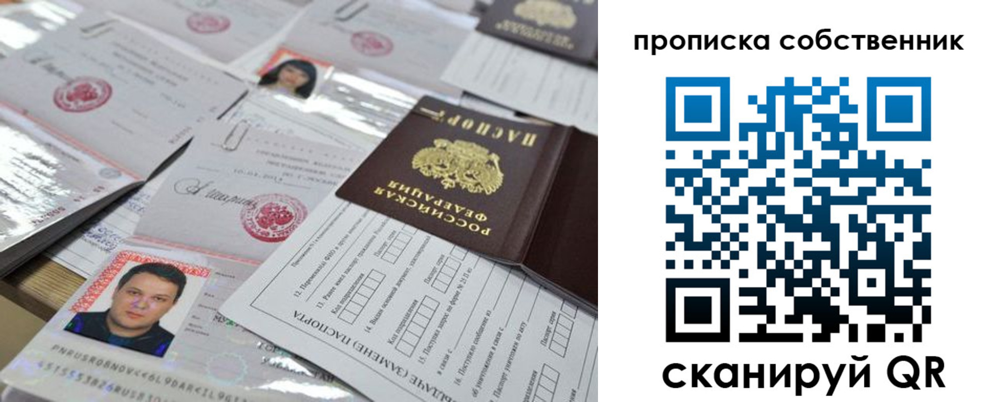 временная регистрация для всех в Балаково