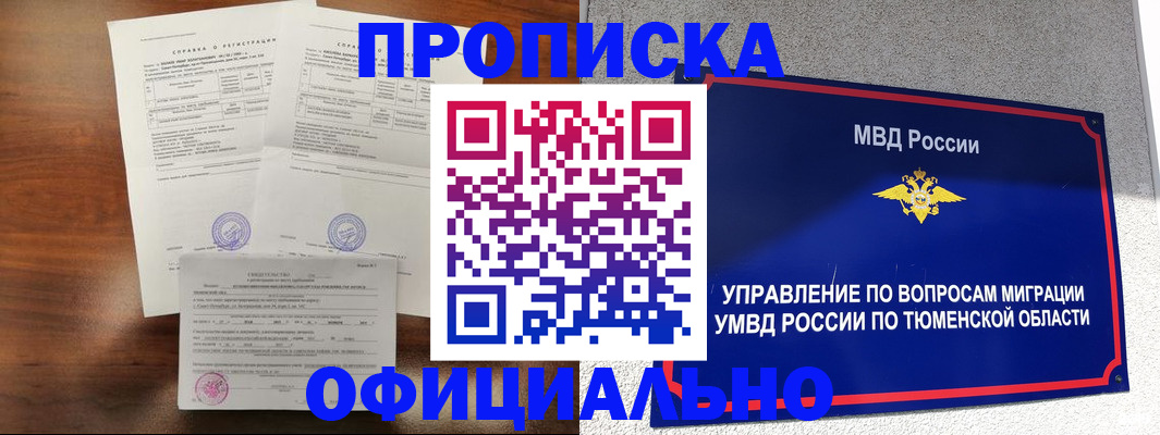 прописка ребенка в Балаково