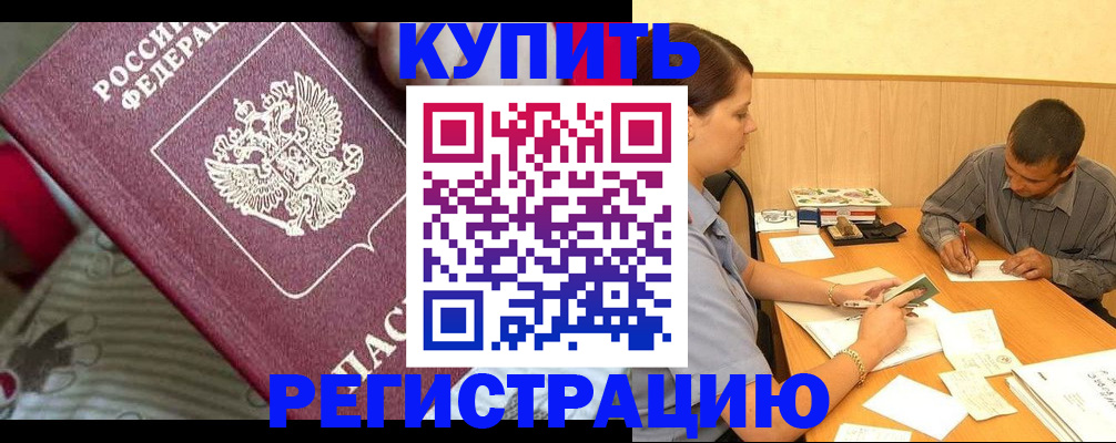 прописка для военкомата в Балаково