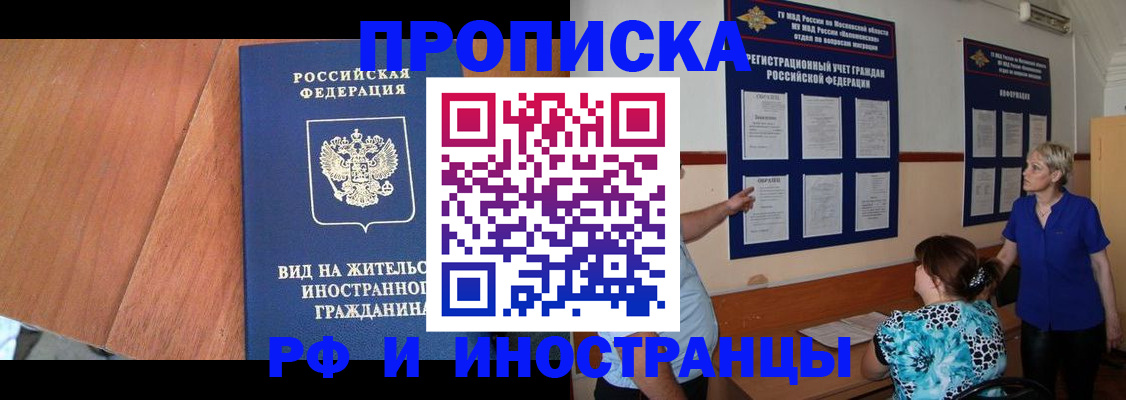 временная регистрация для всех в Балаково