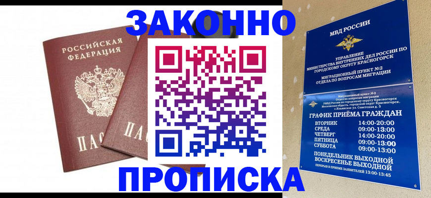 прописка гарантия в Балаково