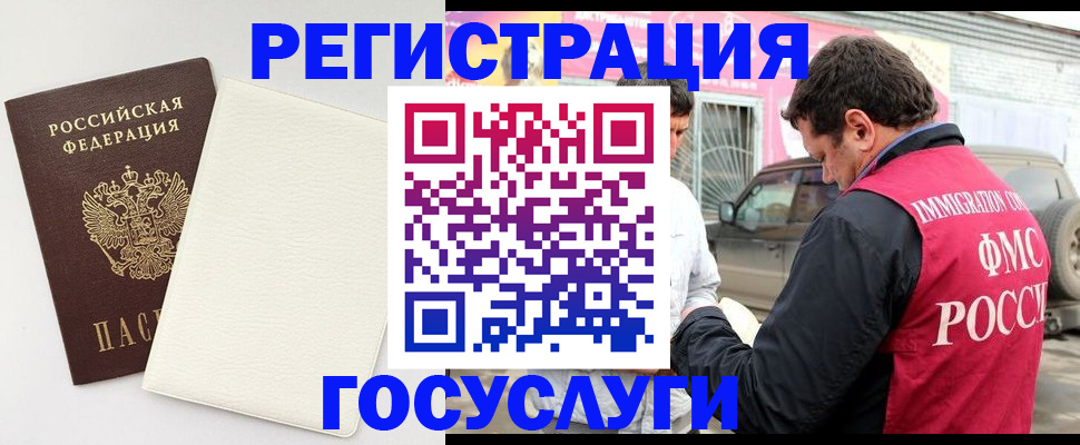 временная регистрация недорого в Балаково