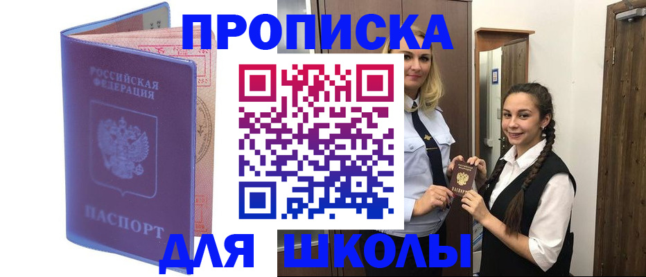 прописка от собственника в Балаково
